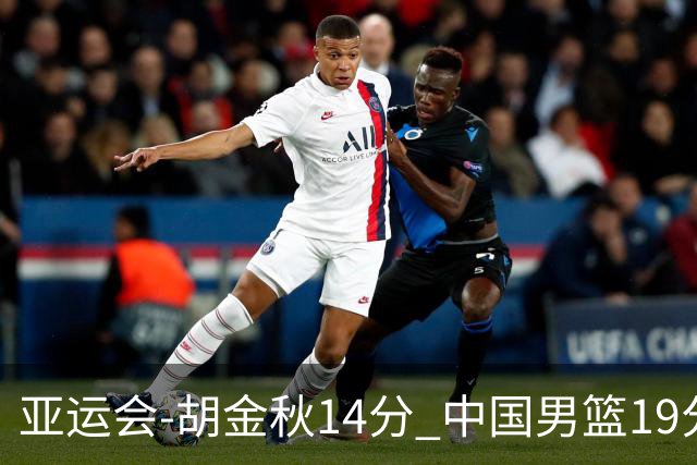 亚运会-胡金秋14分 中国男篮19分惨败日本无缘决赛