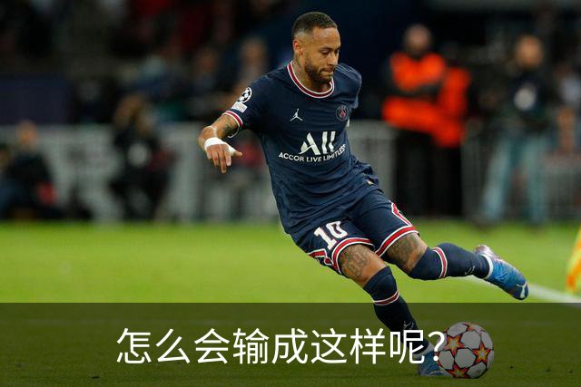 怎么会输成这样呢？